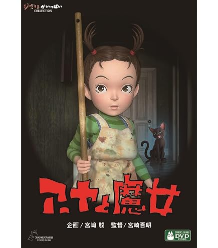 Amazon.co.jp: 宮﨑駿監督作品集 TV 宮崎駿の映画 全15枚組 本編